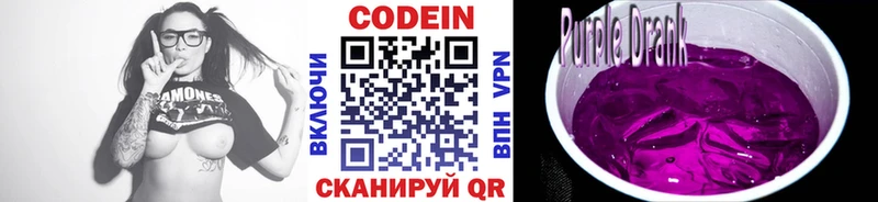 цена   Северо-Курильск  Codein Purple Drank 